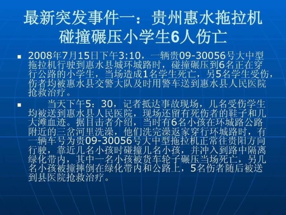 生产安全事故预防案例剖析_第5页