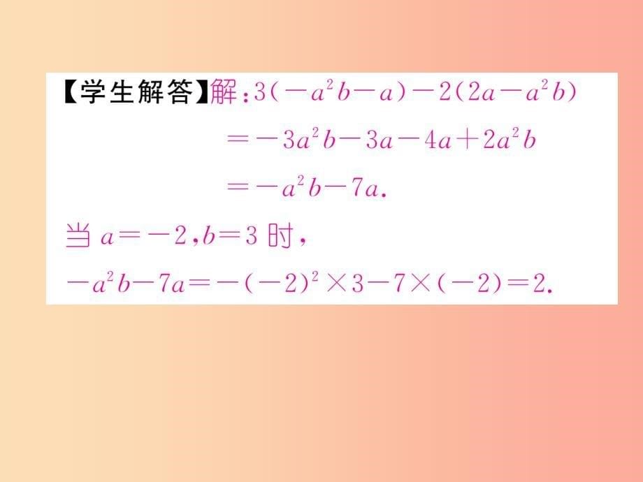 2019年秋七年级数学上册第2章代数式2.5整式的加法和减法第3课时整式加减的应用作业课件新版湘教版_第5页