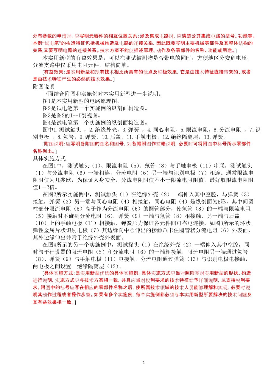 专利格式模板资料_第2页