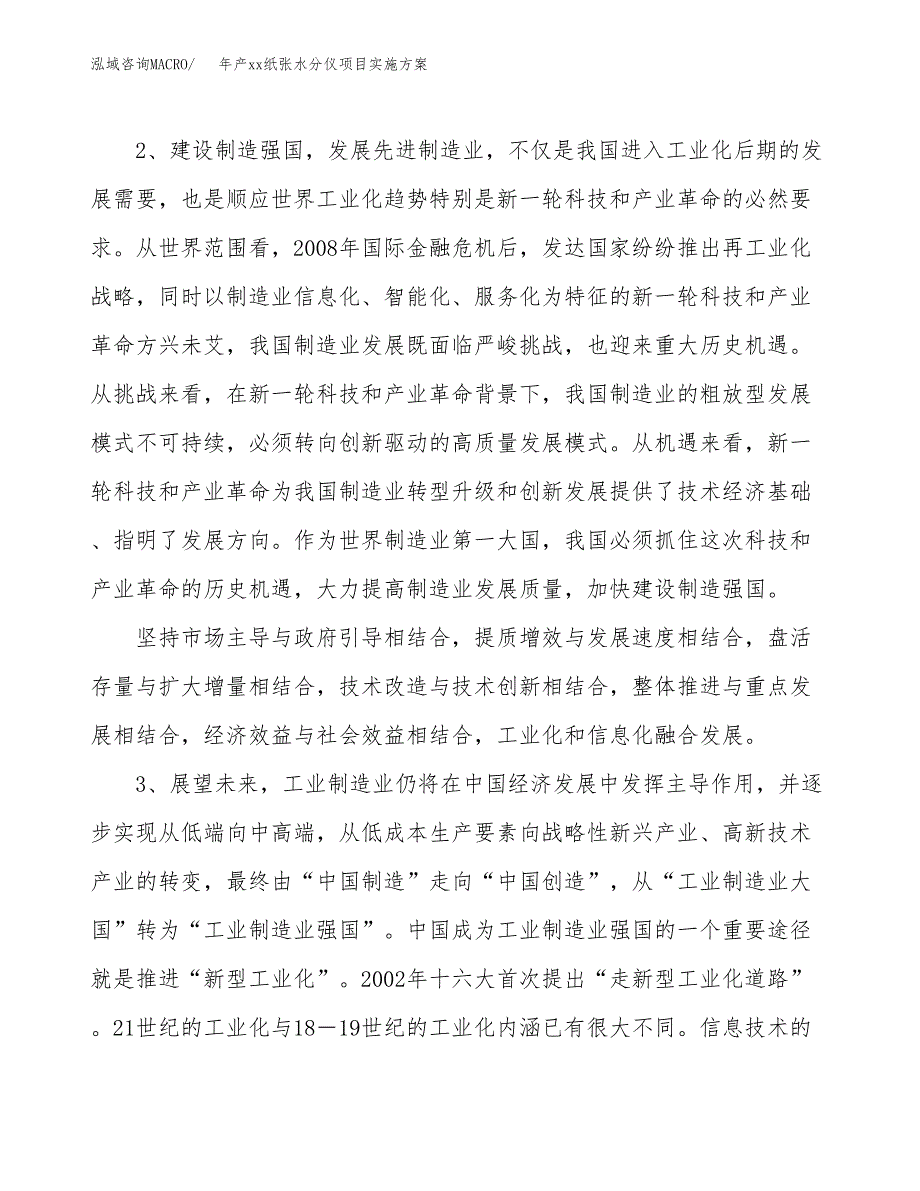 年产xx纸张水分仪项目实施方案模板.docx_第4页