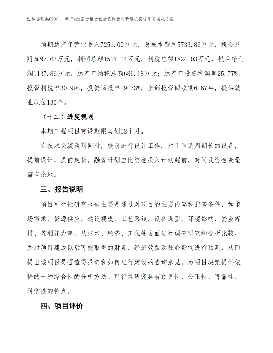 年产xxx直齿锥齿刨齿机锥齿轮研磨机投资项目实施方案.docx_第4页