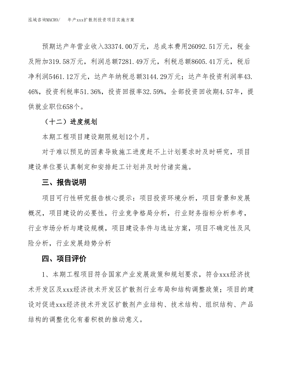 年产xxx扩散剂投资项目实施方案.docx_第4页