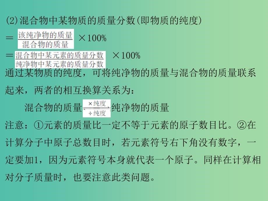 中考化学总复习第五部分专题突破专题二化学计算第一节根据化学式的计算课件_第5页