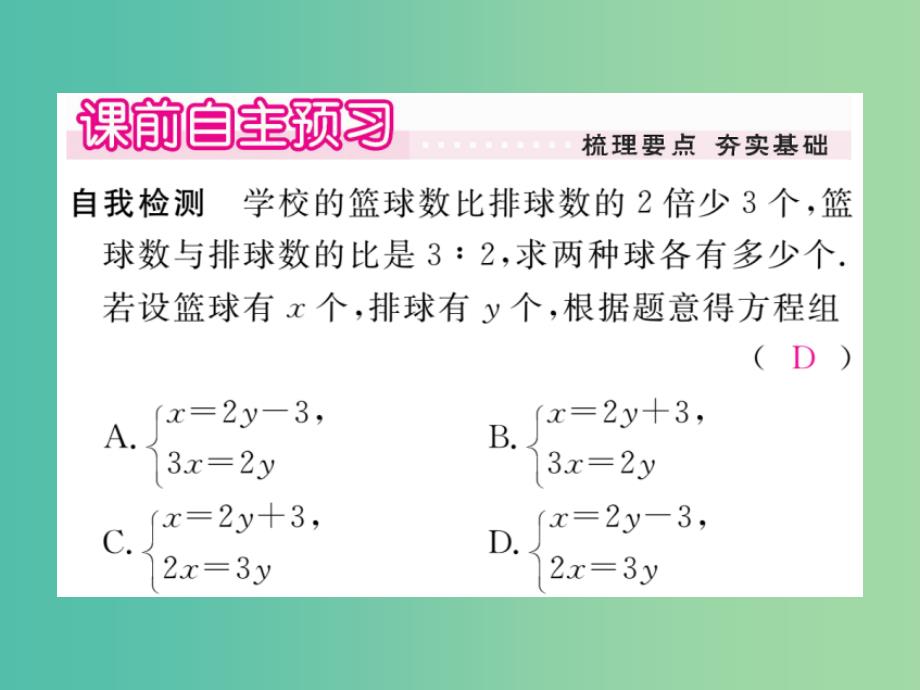 七年级数学下册1.3第2课时解决所列方程组中xy系数不都为1形式的实际问题习题课件新版湘教版_第2页