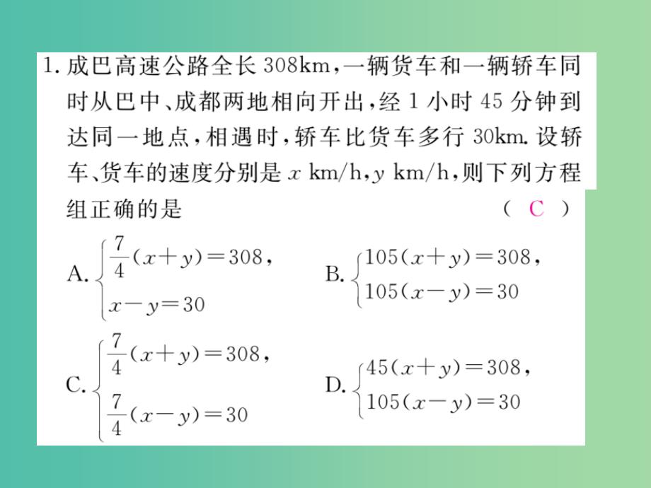 七年级数学下册1.3第2课时解决所列方程组中xy系数不都为1形式的实际问题习题课件新版湘教版_第4页