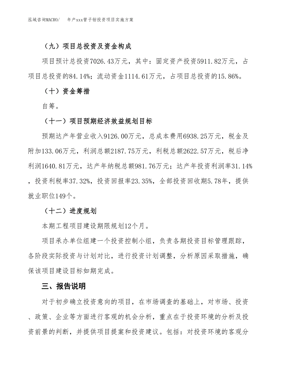 年产xxx管子钳投资项目实施方案.docx_第4页