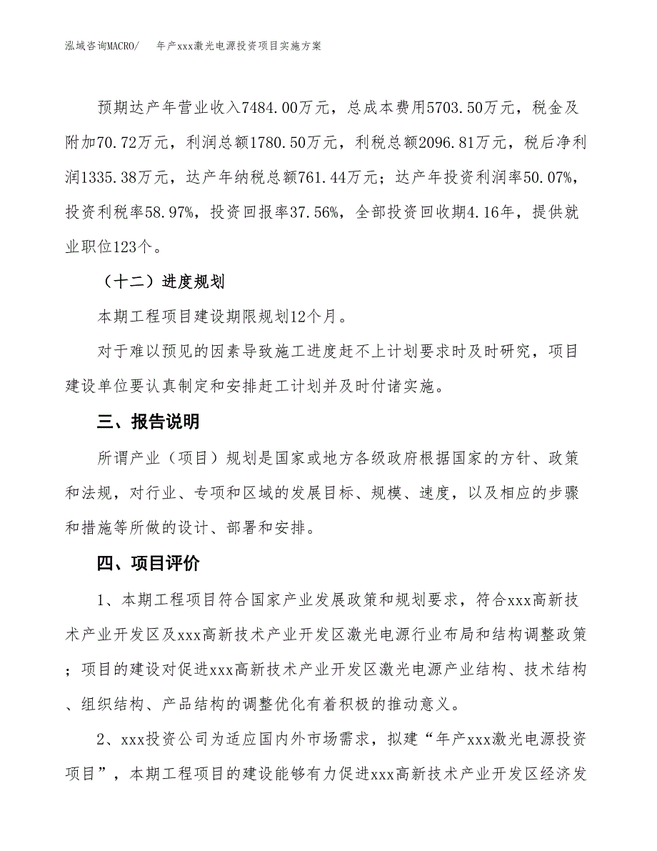 年产xxx激光电源投资项目实施方案.docx_第4页