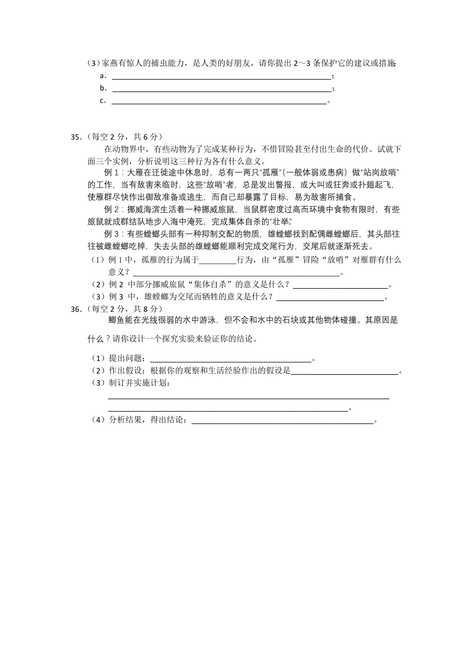 人教版八年级上册生物期中试卷资料_第4页