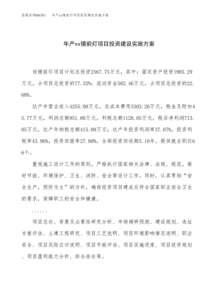 年产xx镜前灯项目投资建设实施方案.docx_第1页