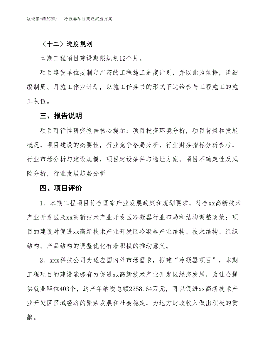 冷凝器项目建设实施方案.docx_第4页