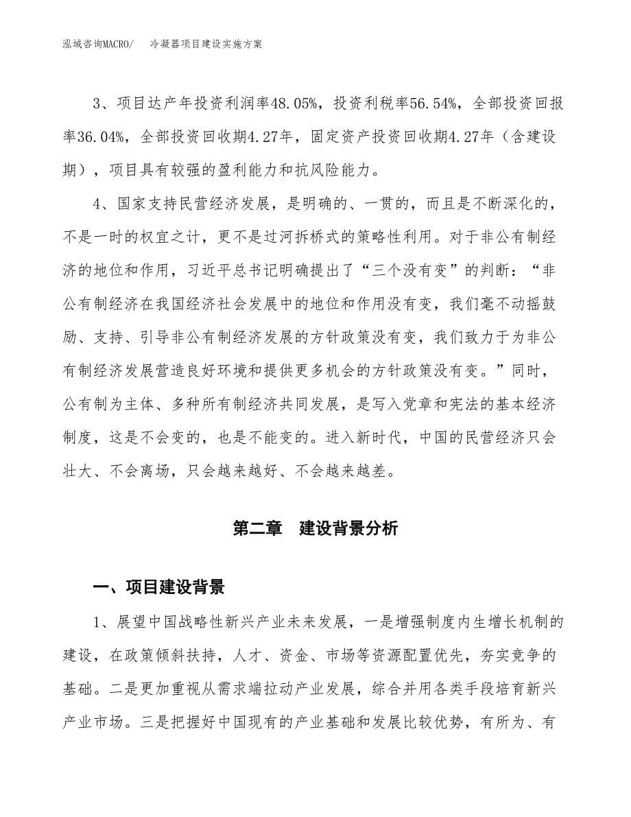 冷凝器项目建设实施方案.docx_第5页