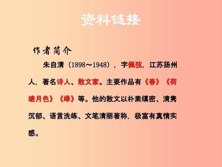 2019秋九年级语文上册第六单元第23课绿课件苏教版_第5页