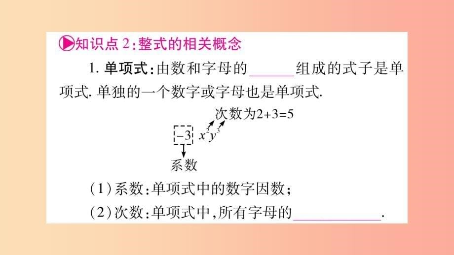 重庆市2019年中考数学复习第一轮考点系统复习第一章数与式第二节整式与因式分解精讲课件_第5页
