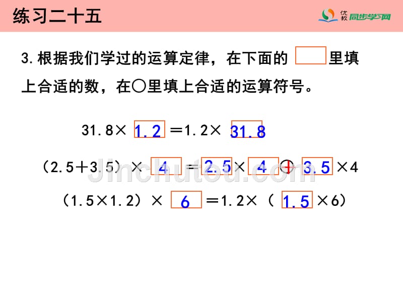 《练习二十五》习题课件.ppt_第5页