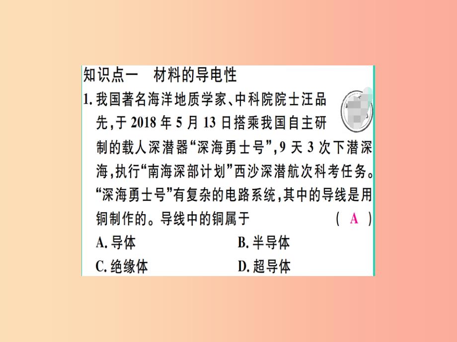 2019春九年级物理全册 第二十章 第三节 材料的开发和利用习题课件（新版）沪科版_第1页