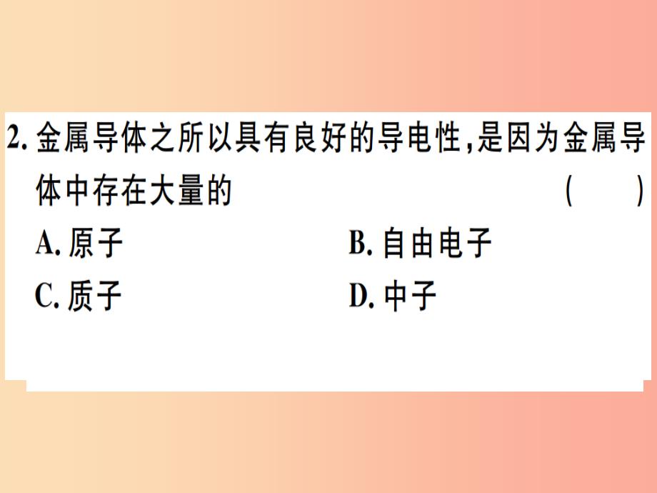 2019春九年级物理全册 第二十章 第三节 材料的开发和利用习题课件（新版）沪科版_第2页