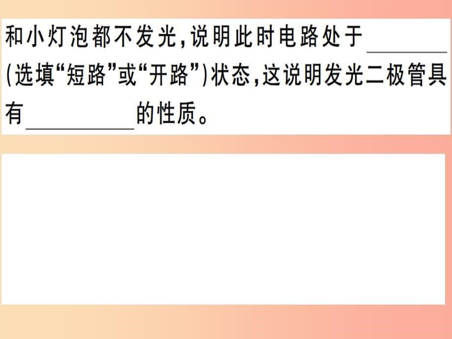 2019春九年级物理全册 第二十章 第三节 材料的开发和利用习题课件（新版）沪科版_第5页