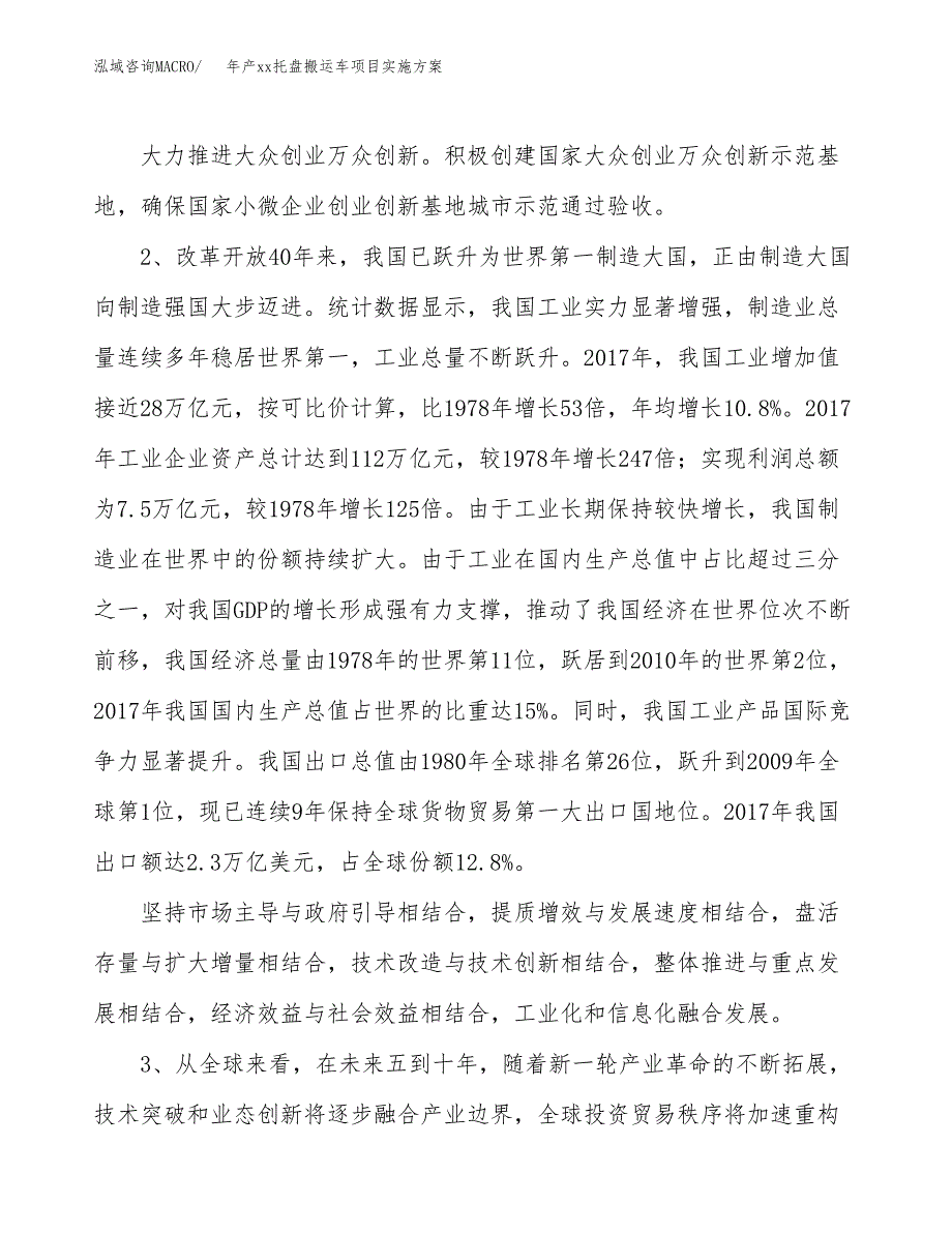 年产xx托盘搬运车项目实施方案模板.docx_第4页