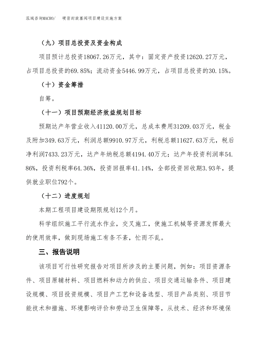 硬密封旋塞阀项目建设实施方案.docx_第4页