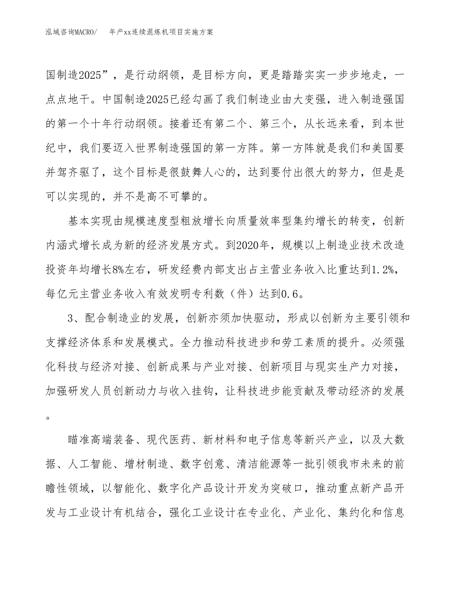 年产xx连续混炼机项目实施方案模板.docx_第4页