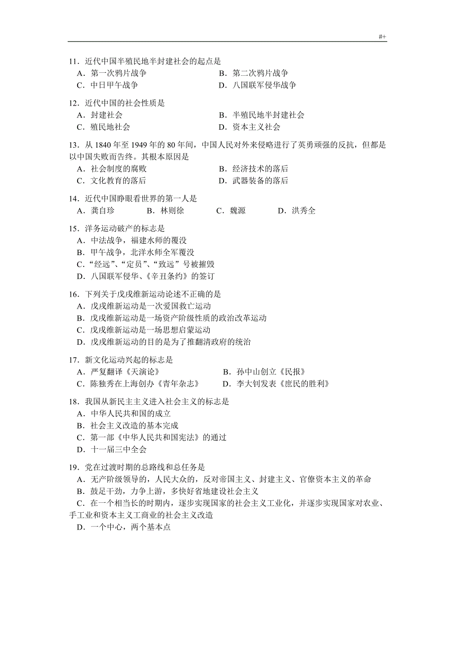 国内近现代史纲要试资料题库_第2页