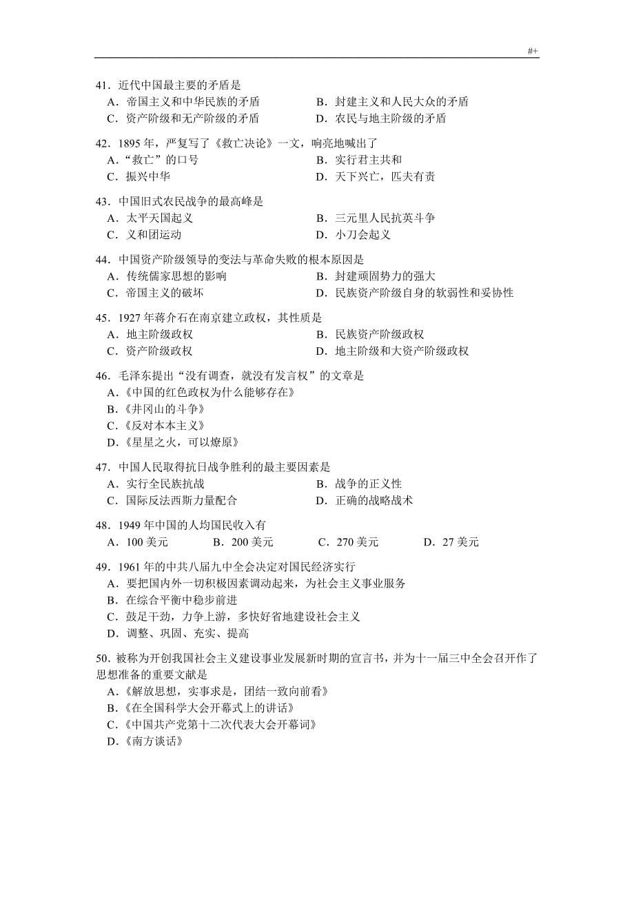 国内近现代史纲要试资料题库_第5页