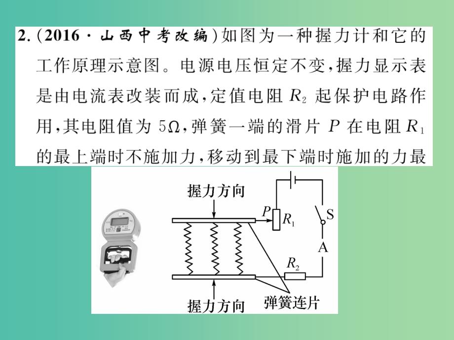 九年级物理下册 专题六 电能与电功率课件 （新版）教科版_第3页