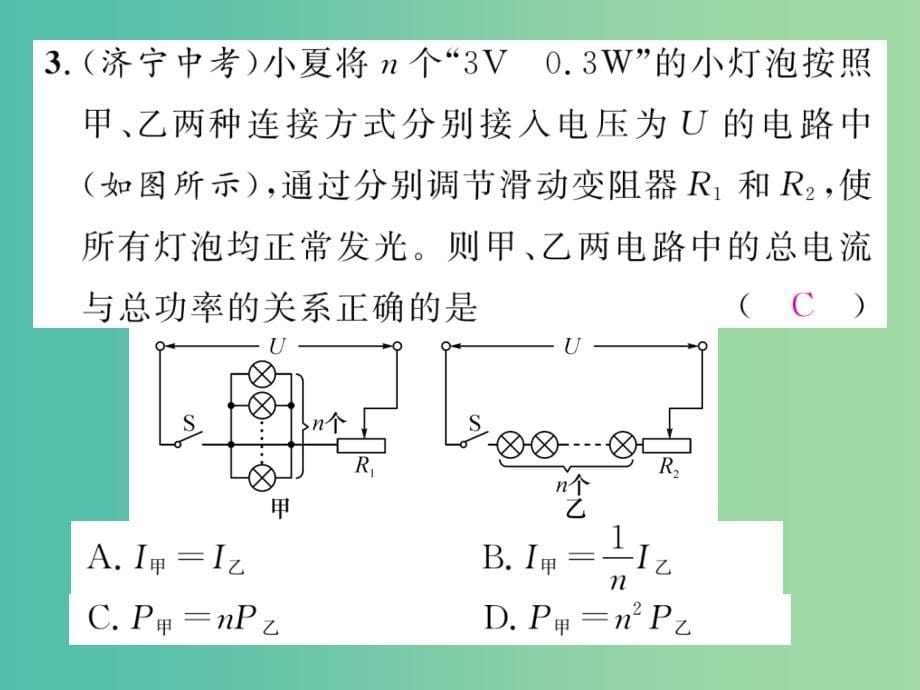 九年级物理下册 专题六 电能与电功率课件 （新版）教科版_第5页