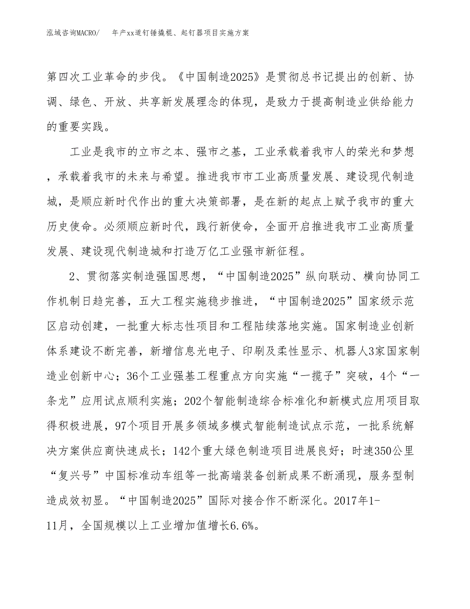 年产xx道钉锤撬棍、起钉器项目实施方案模板.docx_第4页