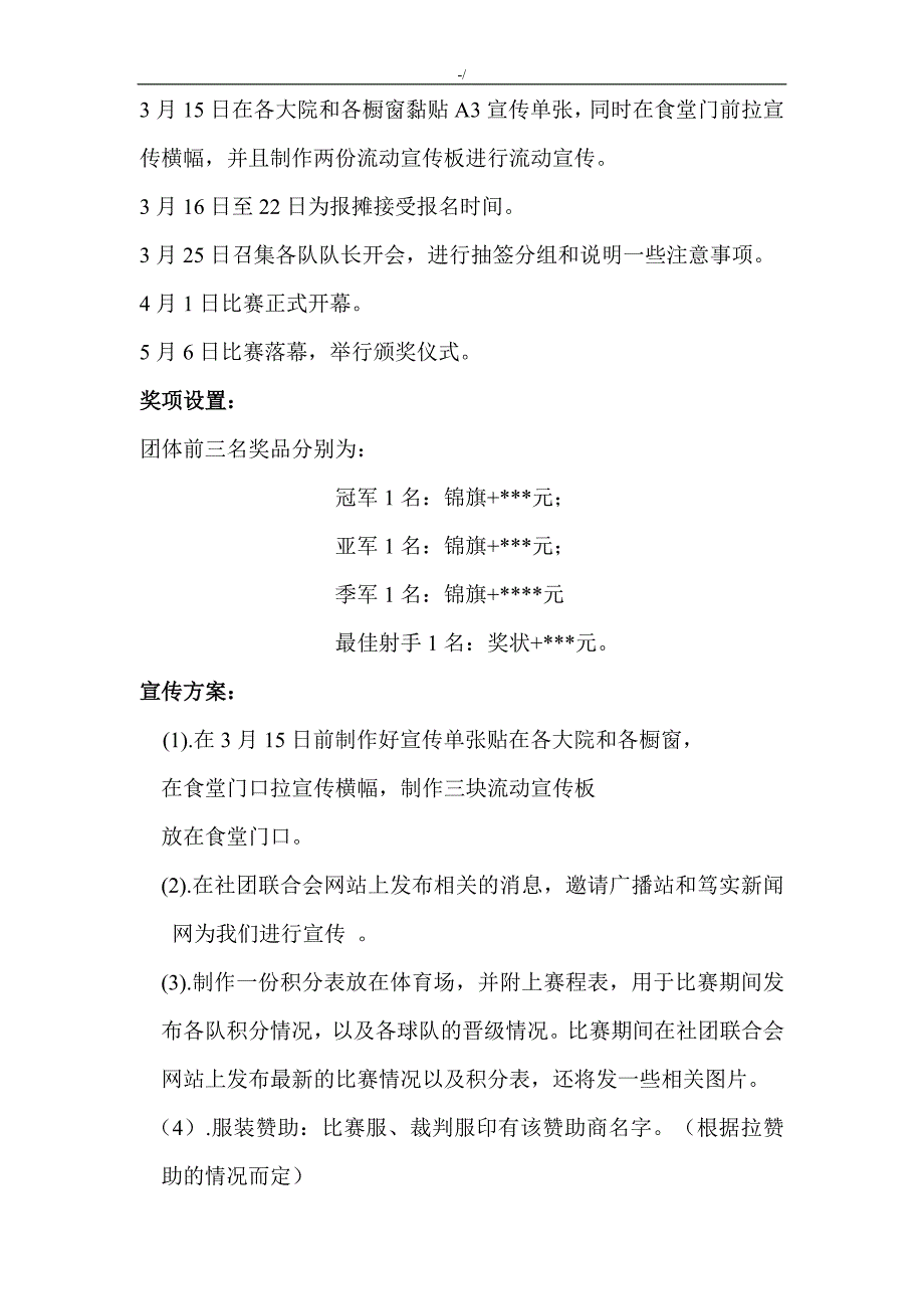 活动组织策划组织通常资料标准模板_第3页