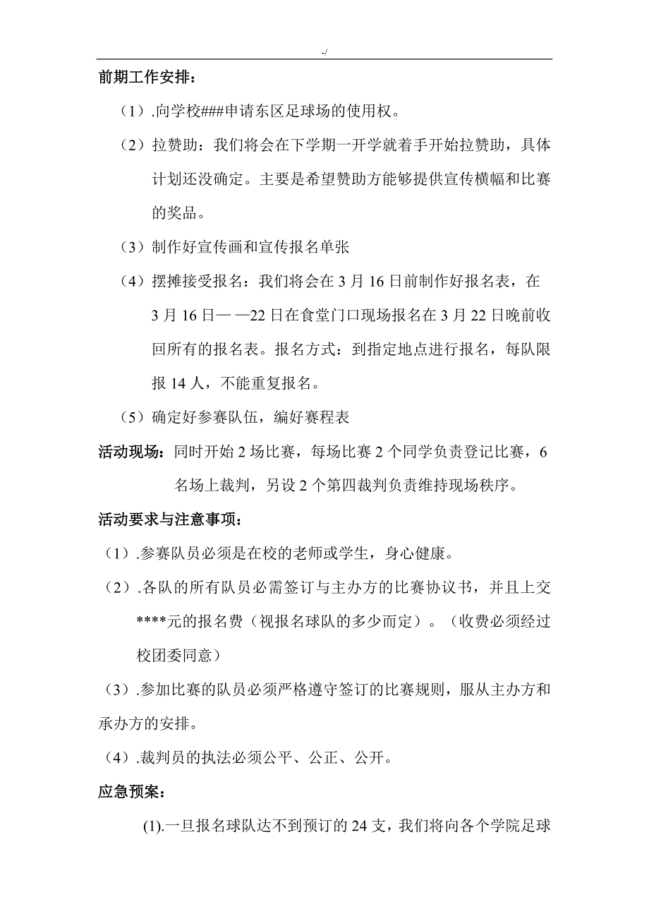 活动组织策划组织通常资料标准模板_第4页