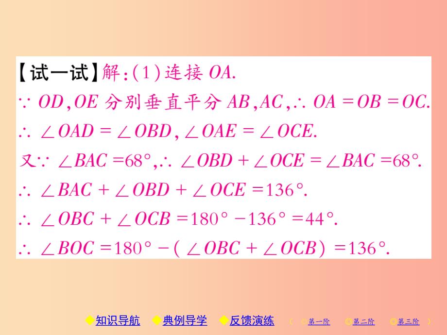 八年级数学上册13轴对称13.3等腰三角形13.3.1等腰三角形第1课时等腰三角形的性质习题课件 新人教版_第4页