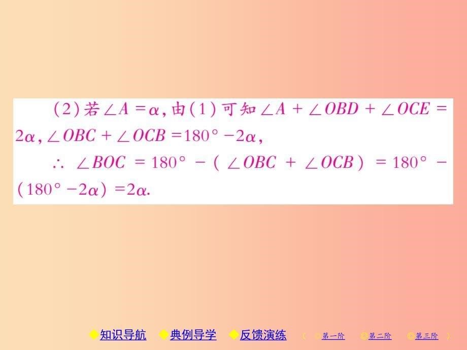 八年级数学上册13轴对称13.3等腰三角形13.3.1等腰三角形第1课时等腰三角形的性质习题课件 新人教版_第5页