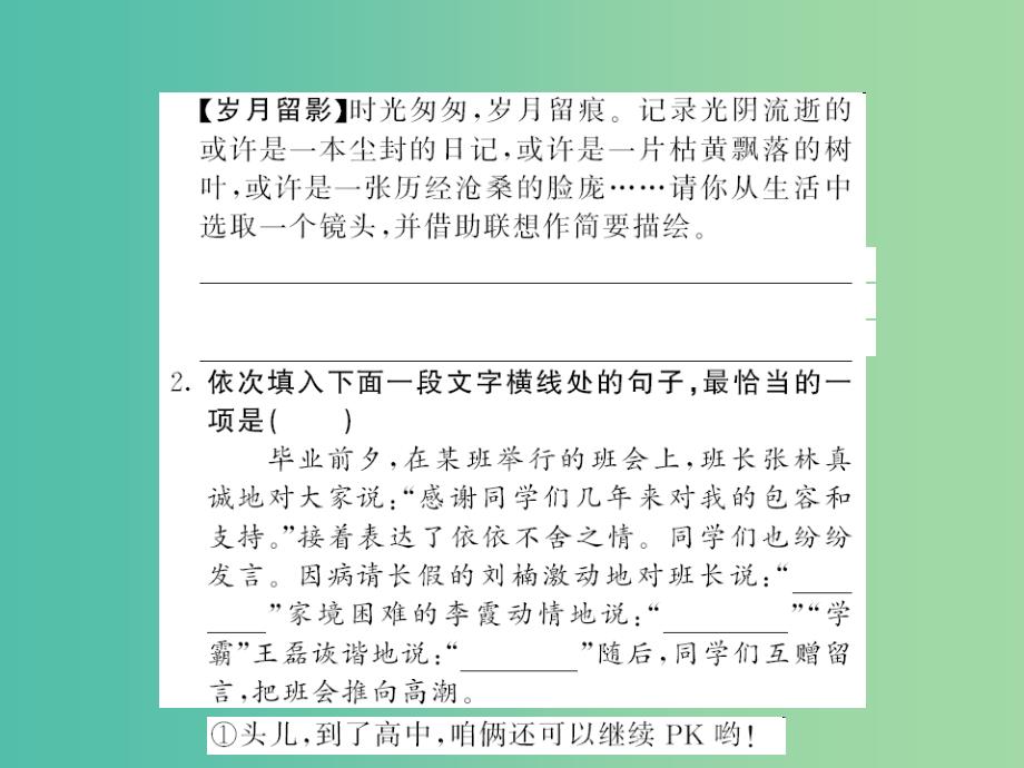 九年级语文下册第六单元综合性学习岁月如歌-我的初中生活课件新版新人教版_第3页