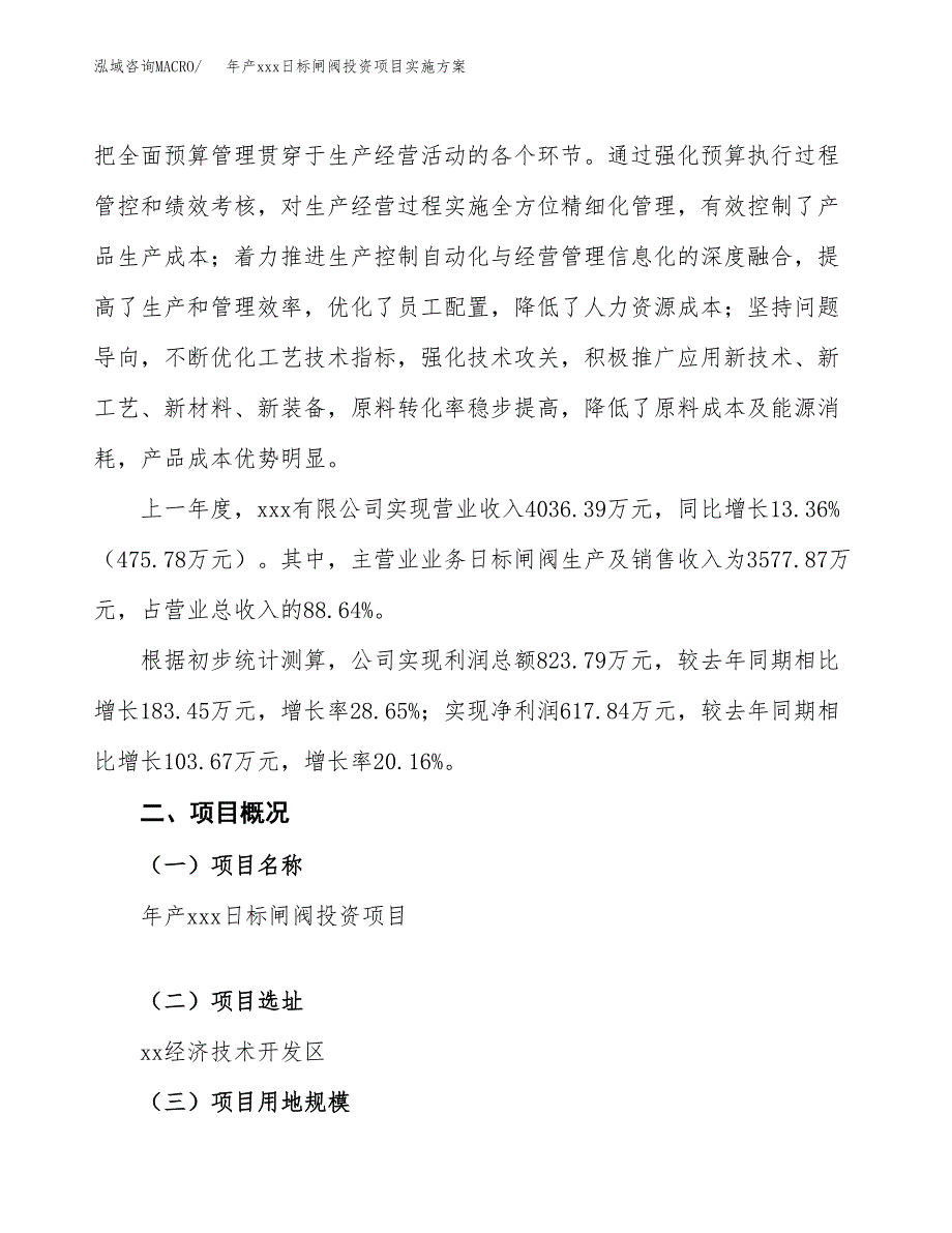 年产xxx日标闸阀投资项目实施方案.docx_第2页