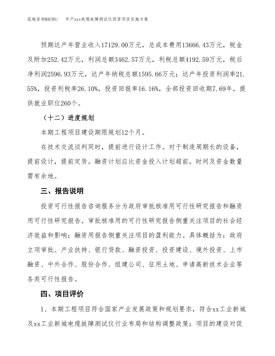 年产xxx电缆故障测试仪投资项目实施方案.docx_第4页