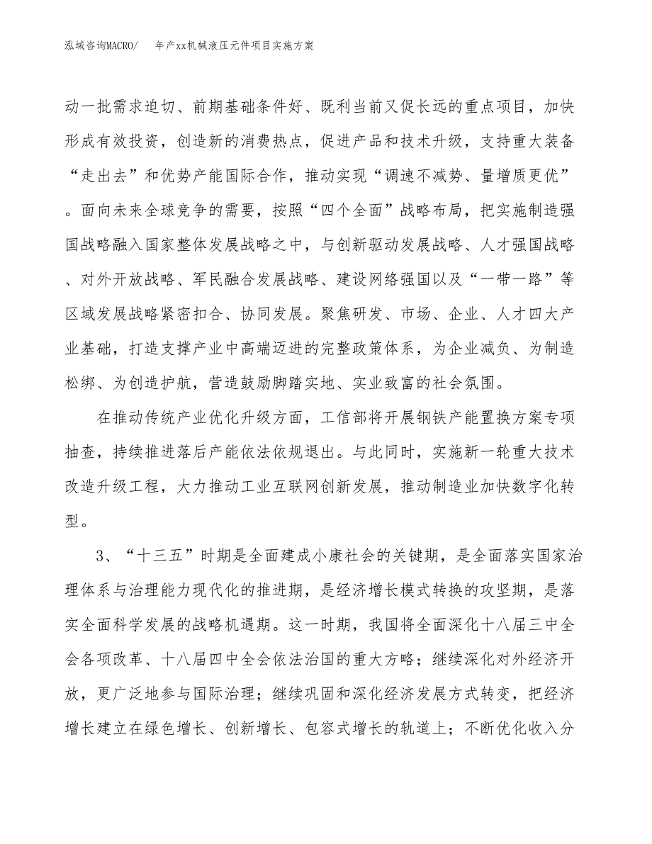 年产xx机械液压元件项目实施方案模板.docx_第4页