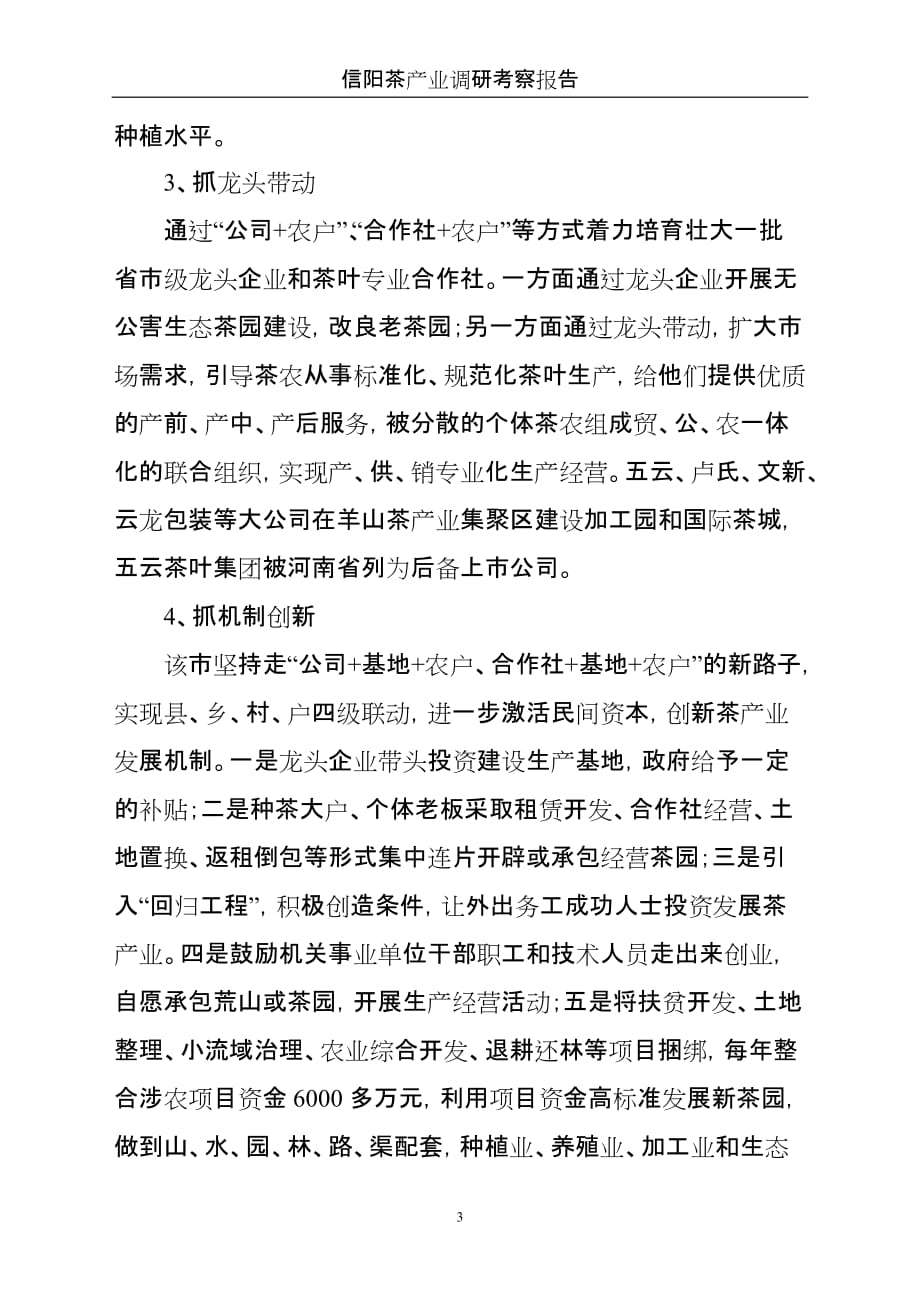 信阳茶产业调研考察报告资料_第3页