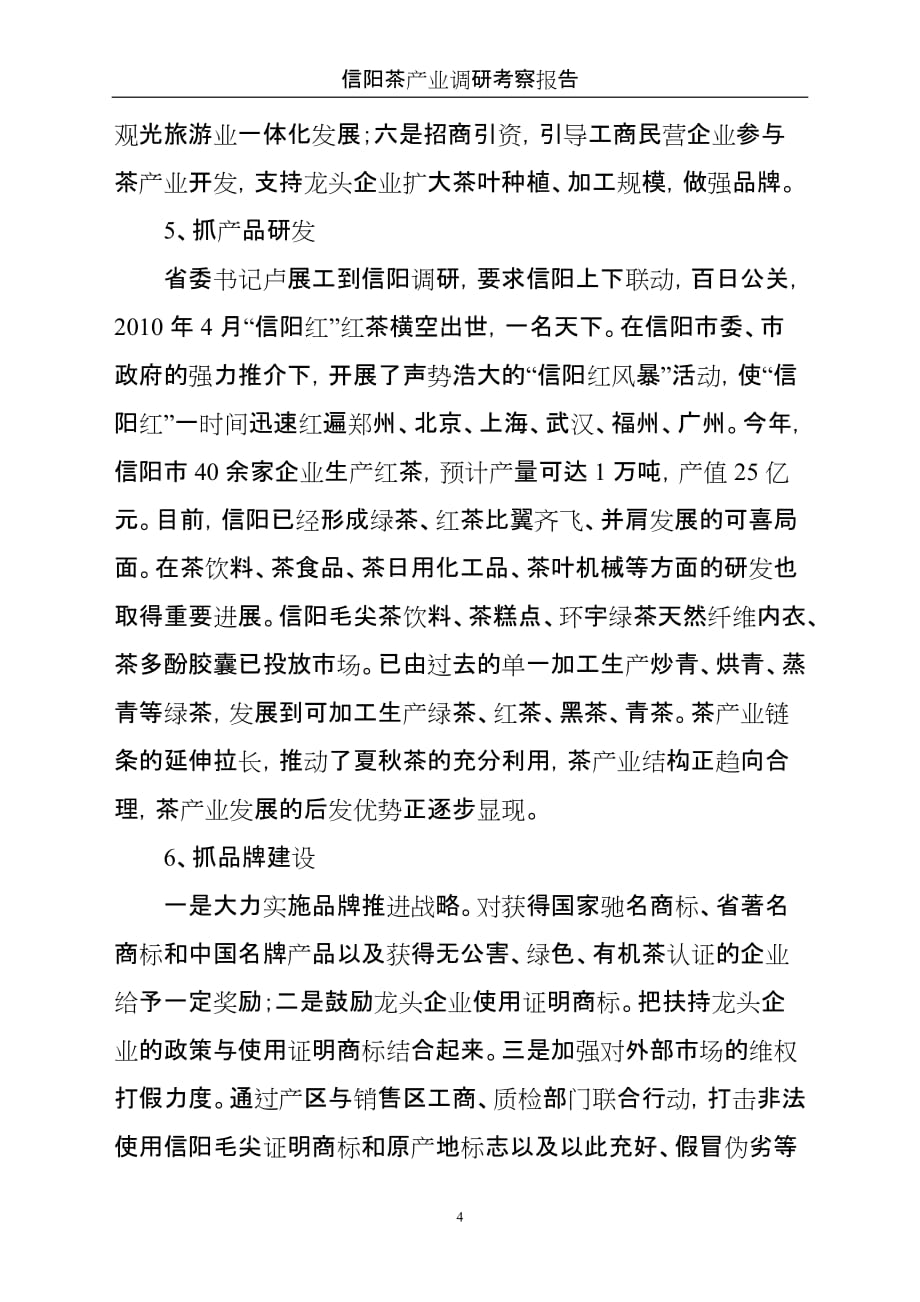 信阳茶产业调研考察报告资料_第4页