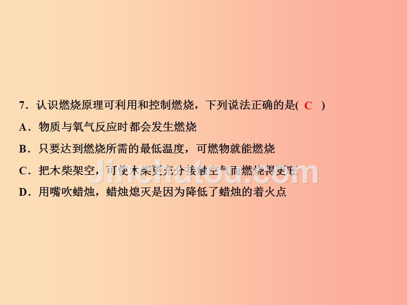 2019年秋季九年级化学上册 第7单元 燃料及其利用综合检测卷作业课件新人教版_第5页