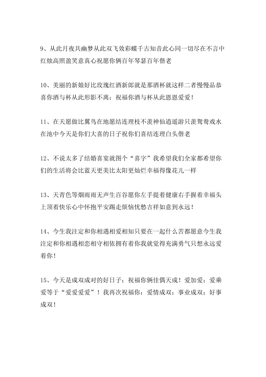 微信转账祝福发小新婚快乐_第2页