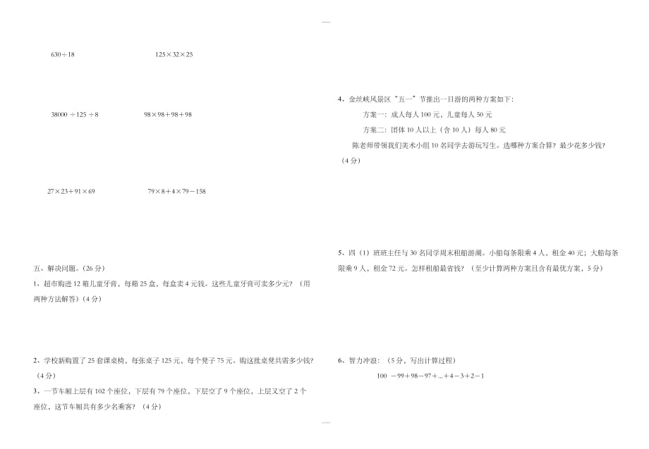 2019-2020年人教版四年级下册数学第一次月考试卷_第2页