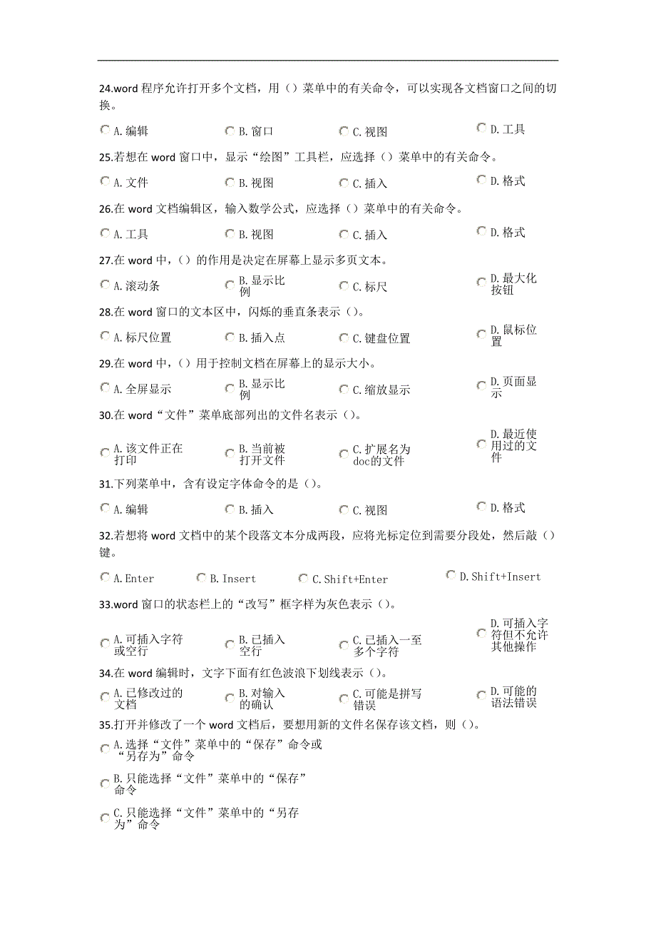 信息技术能力培训word选择题和判断题资料_第3页