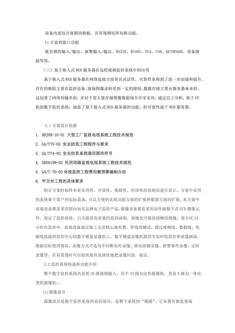 医院监控方案资料_第5页