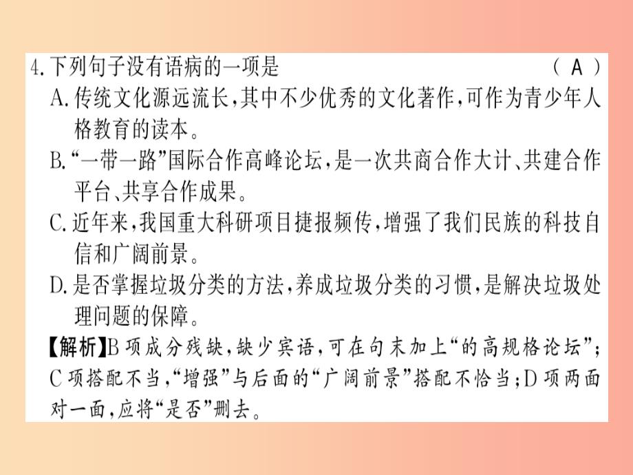 （柳州专用）2019年八年级语文上册 第六单元习题课件 新人教版_第4页