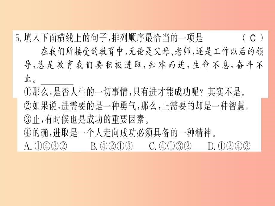 （柳州专用）2019年八年级语文上册 第六单元习题课件 新人教版_第5页