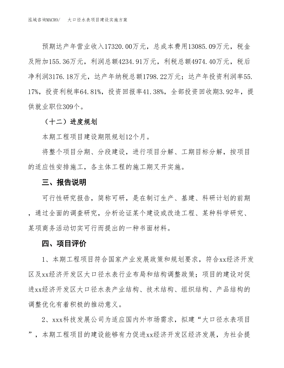 大口径水表项目建设实施方案.docx_第4页