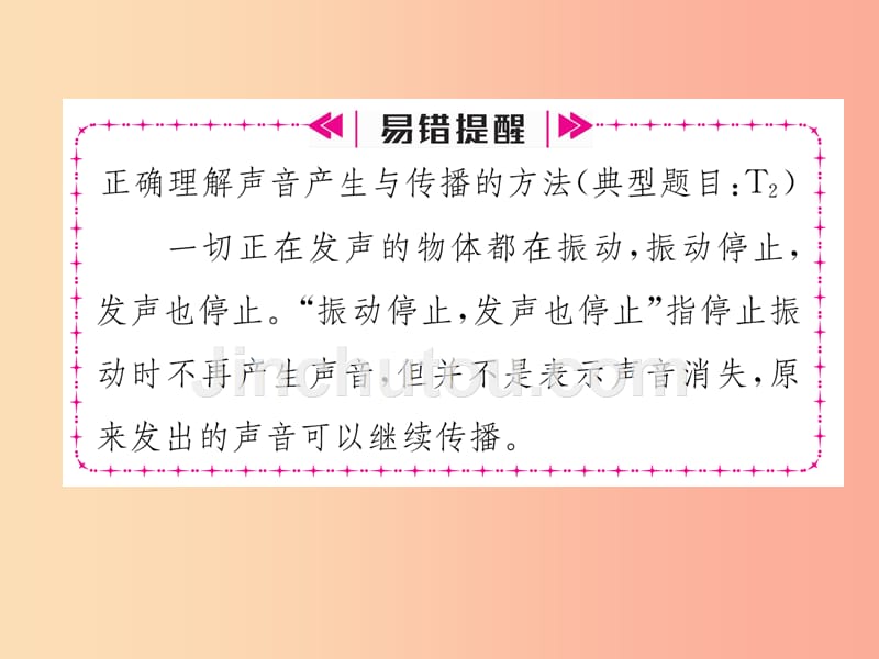 2019年八年级物理全册 第3章 第1节 科学探究：声音的产生与传播习题课件（新版）沪科版_第4页