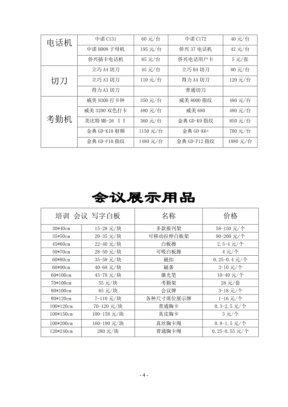 办公用品报价单资料_第4页