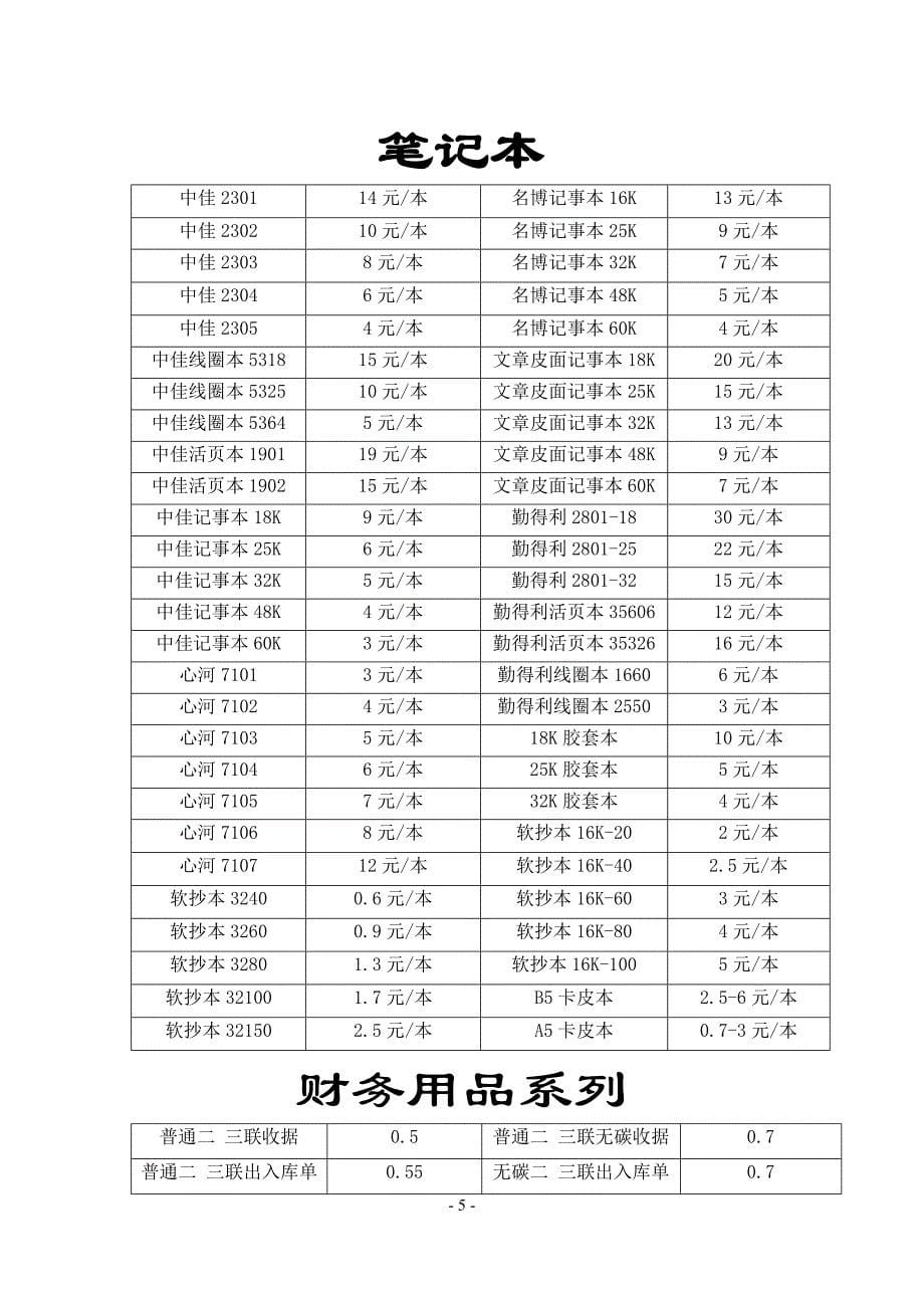 办公用品报价单资料_第5页